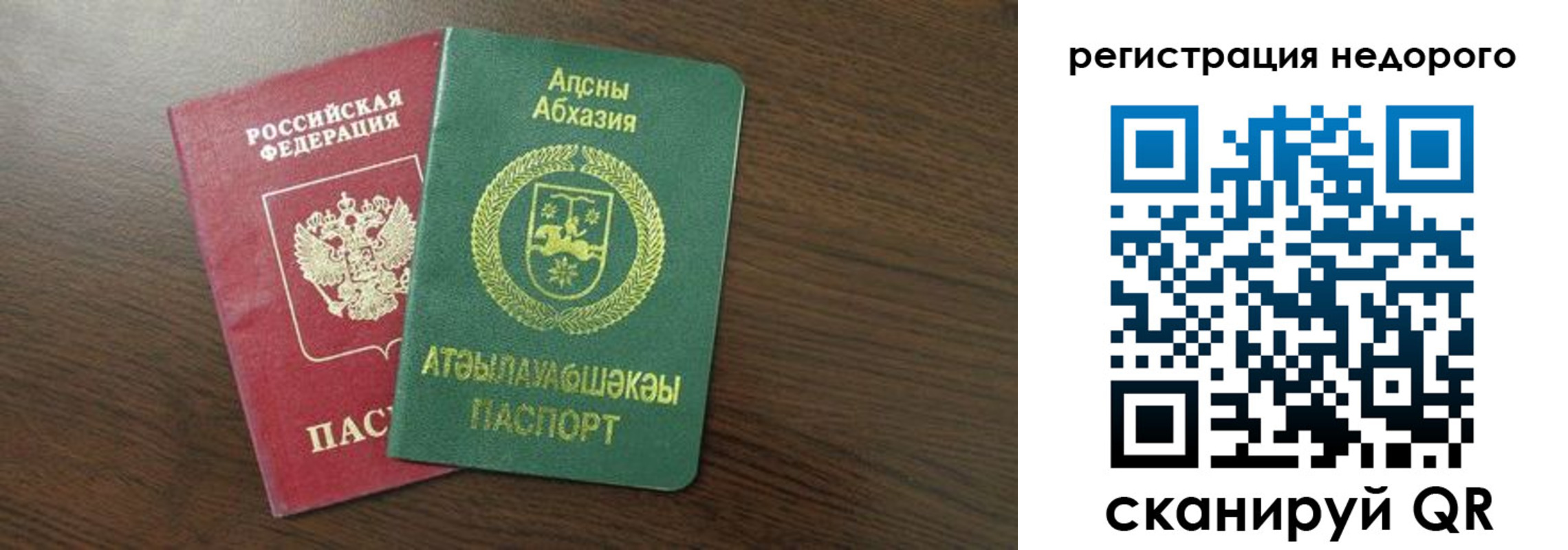прописка законно в Белокурихе