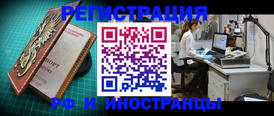 временная регистрация в квартире в Белокурихе