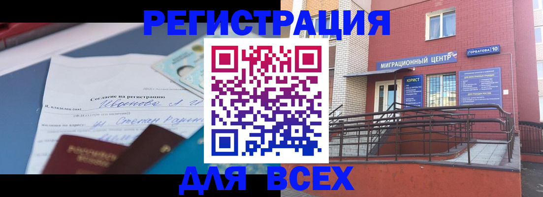 прописка законно в Белокурихе