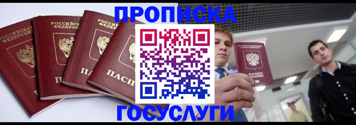 временная регистрация 2025 в Белокурихе