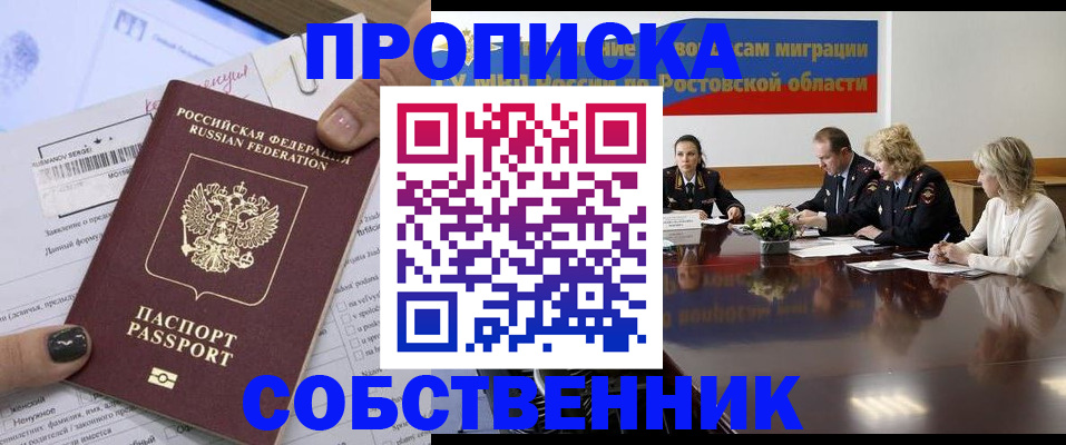 временная регистрация законно в Белокурихе