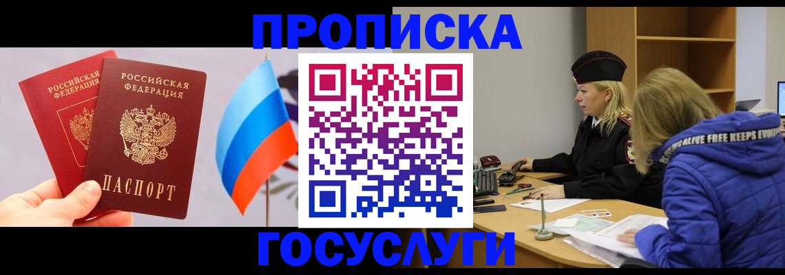 временная регистрация госуслуги в Белокурихе