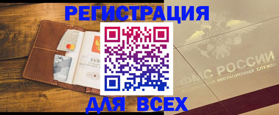 купить прописку в Белокурихе