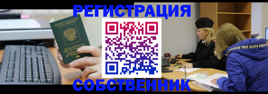 прописка в Белокурихе