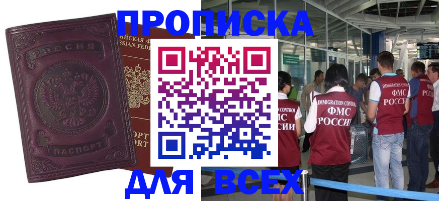 регистрация в Белокурихе