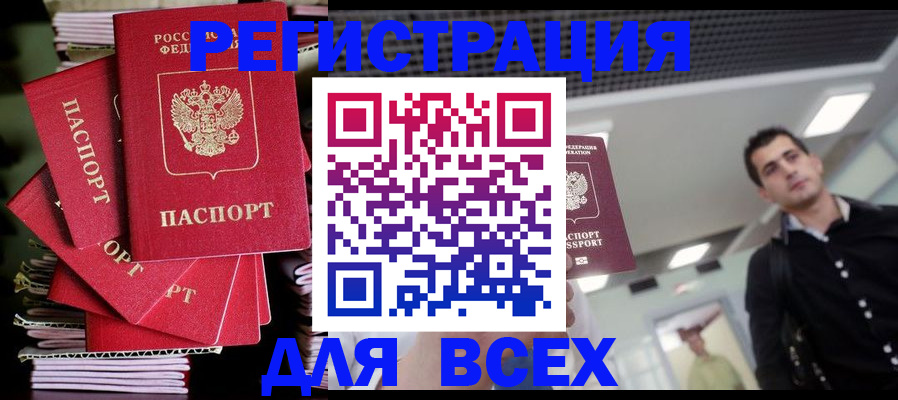 прописка паспорт в Белокурихе